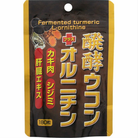 醗酵ウコン+オルニチン 180粒　6個セット(4524326202062-6)