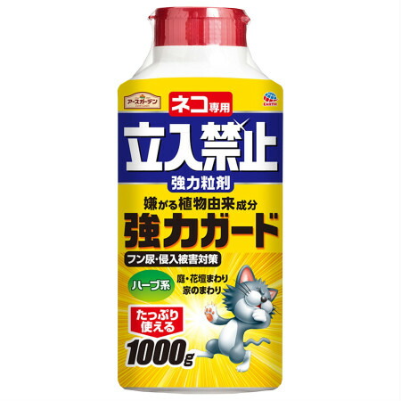 アース製薬 アースガーデン ネコ専用立入禁止強力粒剤 1000g 【9個セット】【お取り寄せ】(4901080041210-9)