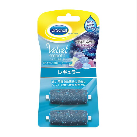 【送料無料】 ドクターショール ベルベットスムーズ 電動角質リムーバー 海洋ミネラル リフィルレギュラー 【10個セット】【メール便】【お取り寄せ】(4906156401226-10)|ベストHBI