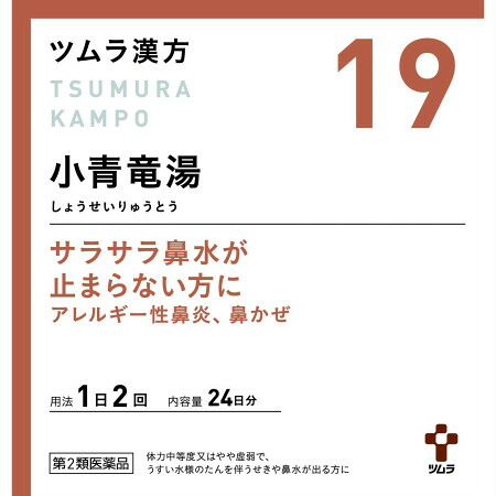 【第2類医薬品】 ツムラ漢方小青竜湯エキス顆粒 48包 【5個セット】(4987138394194-5)