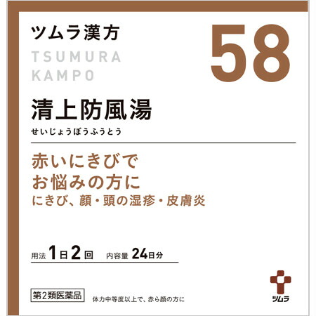 【第2類医薬品】 ツムラ漢方清上防風湯エキス顆粒 48包 【3個セット】(4987138394583-3)