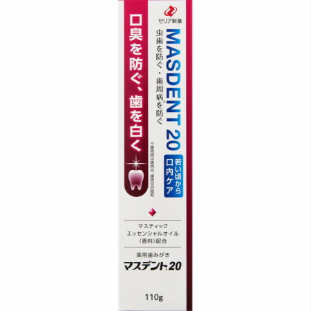 【医薬部外品】 マスデント20 110g 【9個セット】(4987103048701-9)