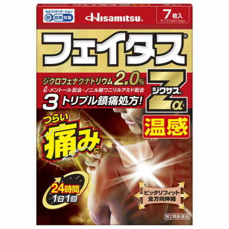 【第2類医薬品】フェイタスZαジクサス温感 7枚入 【5個セット】【メール便】【お取り寄せ】(4987188123850-5)