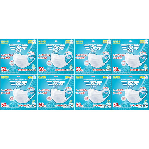 三次元マスク すこし小さめＭ～Ｓサイズ ホワイト 50枚入【8個セット】(4987067326105-8)