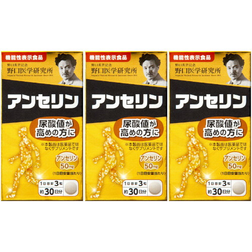 アンセリン 90粒【3個セット】(4562193141756-3) 4,704円
