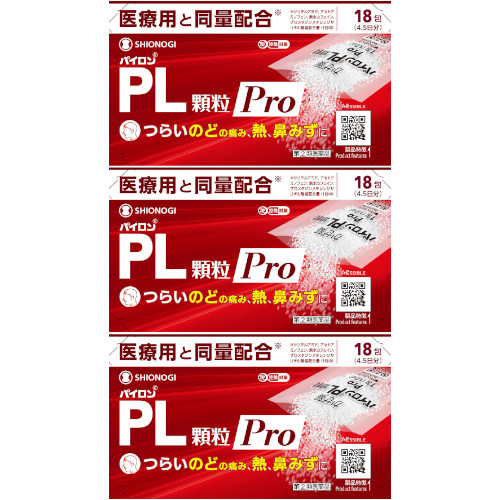 【第(2)類医薬品】パイロンＰＬ顆粒Ｐｒｏ 18包【3個セット】【メール便】(4987904101186-3)