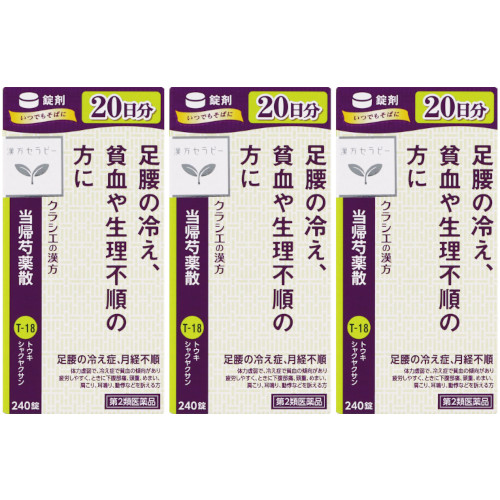 【第2類医薬品】クラシエ当帰芍薬散錠 240錠【3個セット】(4987045050381-3)