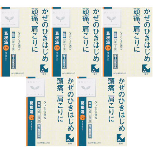 【第2類医薬品】「クラシエ」漢方葛根湯エキスＦＣ錠 72錠【5個セット】(4987045049385-5)