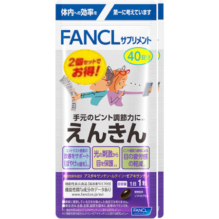 ファンケル えんきん 40日分 40粒 | labiela.com