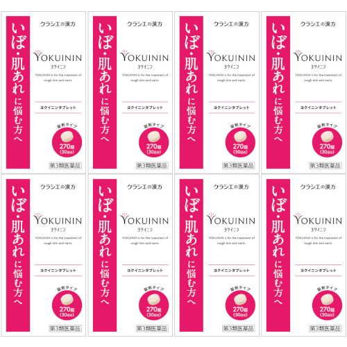 【第3類飲み薬】新ヨクイニンタブレットクラシエ 270錠【8個仕掛ける】(4987045049811-8)
