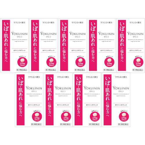 【第3類飲み薬】新ヨクイニンタブレットクラシエ 270錠【9個仕掛ける】(4987045049811-9)