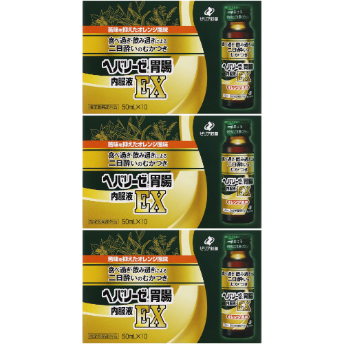 ヘパリーゼ胃腸内服液ＥＸ 50ml×10本【3個セット】(4987103052791-3)
