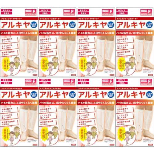 【8個セット】アルキヤ シニアサポーター ふくらはぎ Fサイズ(4571114465512-8)