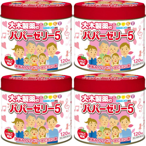 【第(2)類医薬品】パパーゼリー５ 120粒【4個セット】(4987030131101-4)