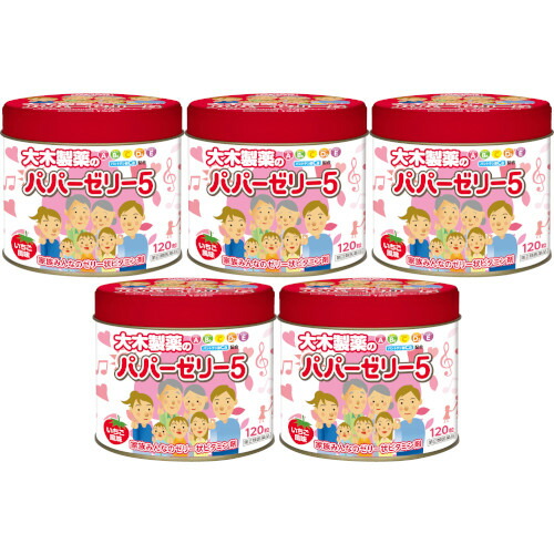 【第(2)類飲み薬】パパーゼリー５ 120粒【5個書き割り】(4987030131101-5)