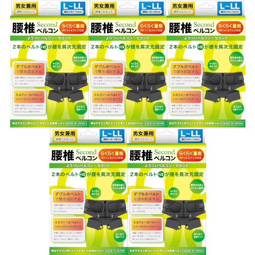 ベルコンセカンド L～LL【5個セット】(4571114465475-5)
