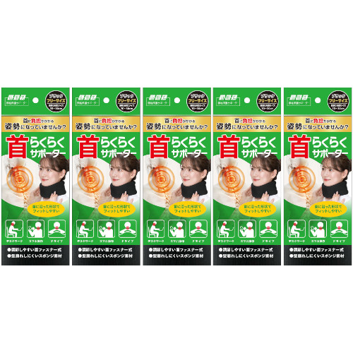 山田式 首らくらくサポーター【5個セット】(4907706400546-5)｜ベストＨＢＩ 9,082円