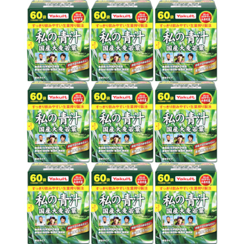 私の青汁 60袋入【9個セット】(4961507111520-9)｜ベストＨＢＩ