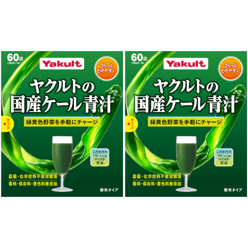 ヤクルトの国産ケール青汁 60袋入【2個セット】(4961507112374-2)