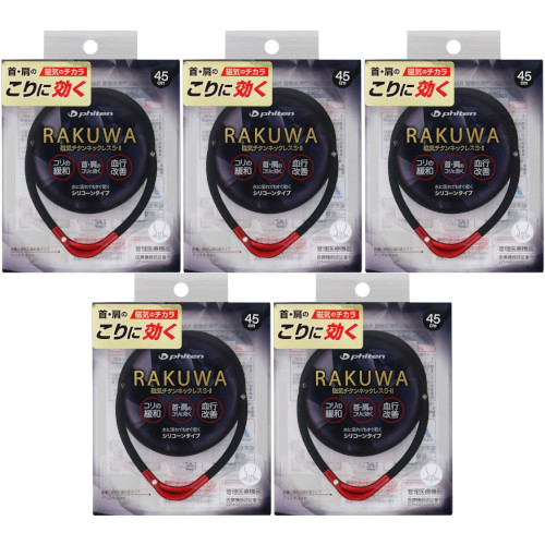 【5個セット】ＲＡＫＵＷＡ磁気チタンネックレスＳ－ＩＩ ４５ｃｍ ブラック／レッド【メール便】(4940756433492-5)