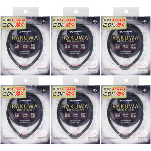【6個セット】ＲＡＫＵＷＡ磁気チタンネックレスＳ&minus;ＩＩ ４５ｃｍ ブラック&times;ガンメタリック【メール便】(4940756445457-6)｜ベストＨＢＩ