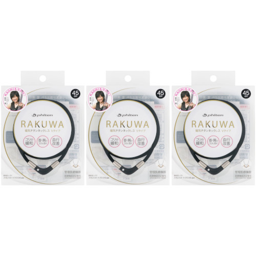 【3個セット】ＲＡＫＵＷＡ磁気チタンネックレス Ｖタイプ ４５ｃｍ ブラック【メール便】(4940756368374-3)