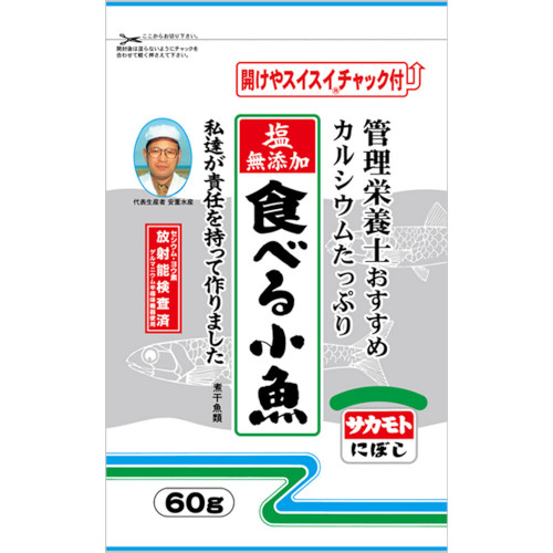 【20個セット】管理栄養士おすすめカルシウムたっぷり食べる小魚 60g(4973411160600-20)