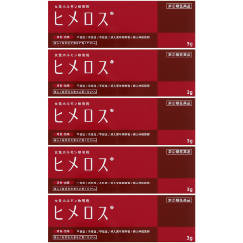 【第(2)類飲み薬】ヒメロス 3g【5個書き割り】【電子メール便】(4956124003570-5)