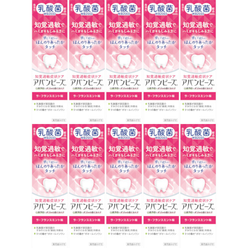 アバンビーズ 知覚過敏症状ケア 80g【10個セット】(4987243150937-10)