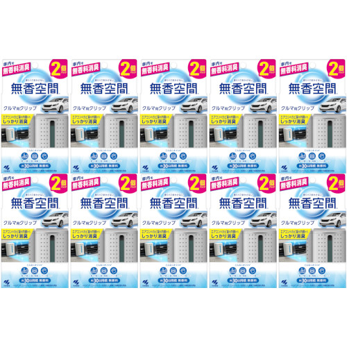 クルマの無香空間クリップ 2個入【10個セット】(4987072098714-10)