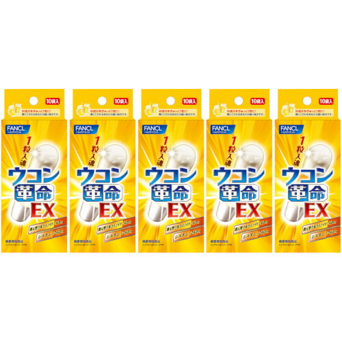 ウコン革命ＥＸ 10袋入【5個セット】(4908049505530-5)