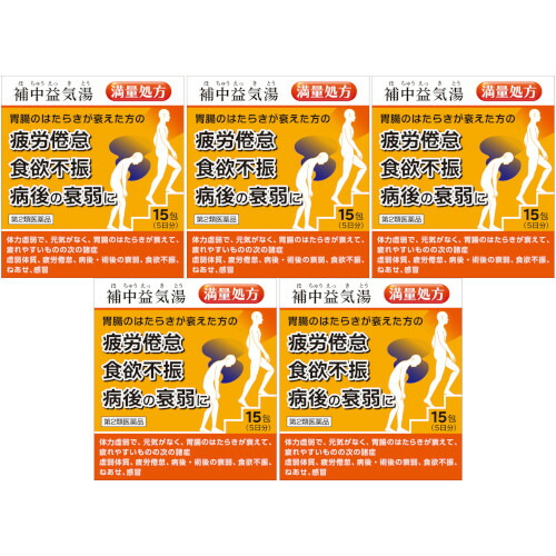 【第2類医薬品】阪本漢法の補中益気湯顆粒 15包【5個セット】(4987076626692-5)