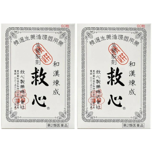 【第2類飲み薬】救心 60粒【2個仕掛ける】(4987061015791-2) 医薬品・医薬部外品-医薬品・コンタクト・介護-第二類医薬品
