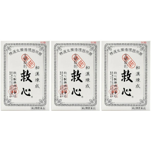 【第2類飲み薬】救心 60粒【3個仕掛ける】(4987061015791-3)