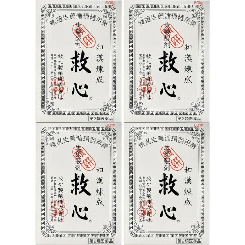 【第2類飲み薬】救心 60粒【4個仕掛ける】(4987061015791-4)