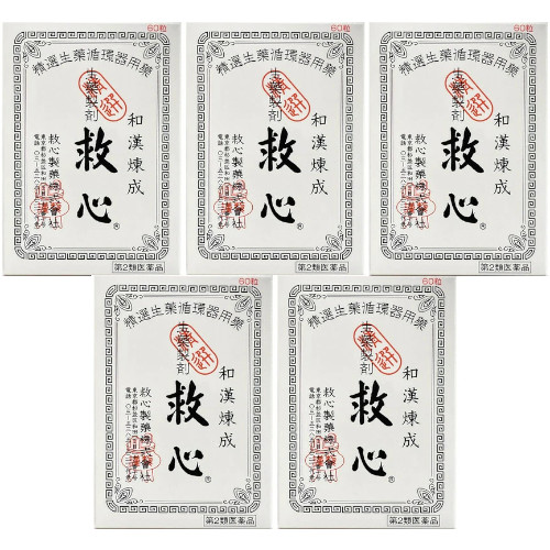 【第2類飲み薬】救心 60粒【5個仕掛ける】(4987061015791-5)