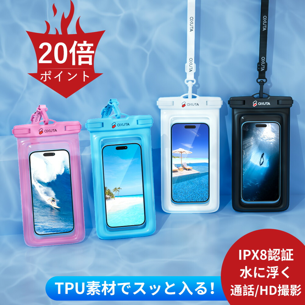 【楽天市場】iPhone 防水ケース 全機種対応 スマホ防水ケース IPX8認証 携帯防水ケース 完全防水 水中撮影 温泉 プール 顔認証