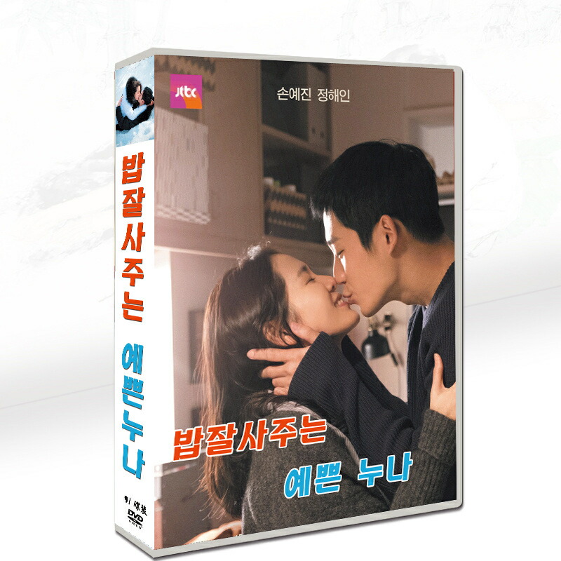 よくおごってくれる綺麗なお姉さん [韓国放送版] DVD-BOX2 チョン・ヘイン, ソン・イェジン Amazon.co.jp: よくおごってくれる綺麗なお姉さん DVD-BOX2