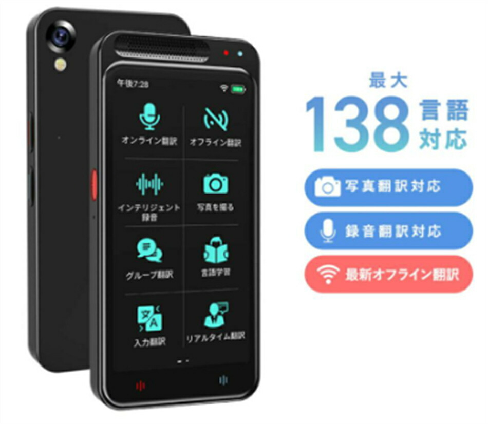 ❣️在庫1台のみ❣️ 翻訳機 SIM不要 音声翻訳 オフライン翻訳 写真翻訳 楽天市場】【 翻訳機 の新時代】0.2秒翻訳/Z6 AI翻訳機 283ヵ国