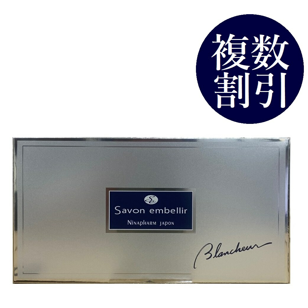 ニナファーム サヴォン アンベリール ブランシュール 150g＜洗顔石ケン＞