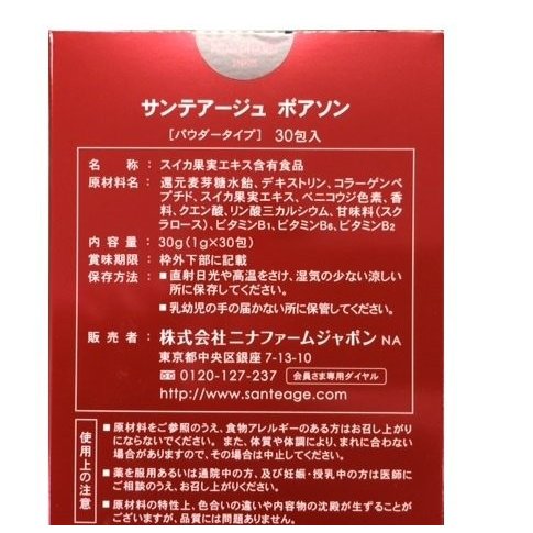 2個セット ニナファーム サンテアージュ ボアソン30包（パウダータイプ