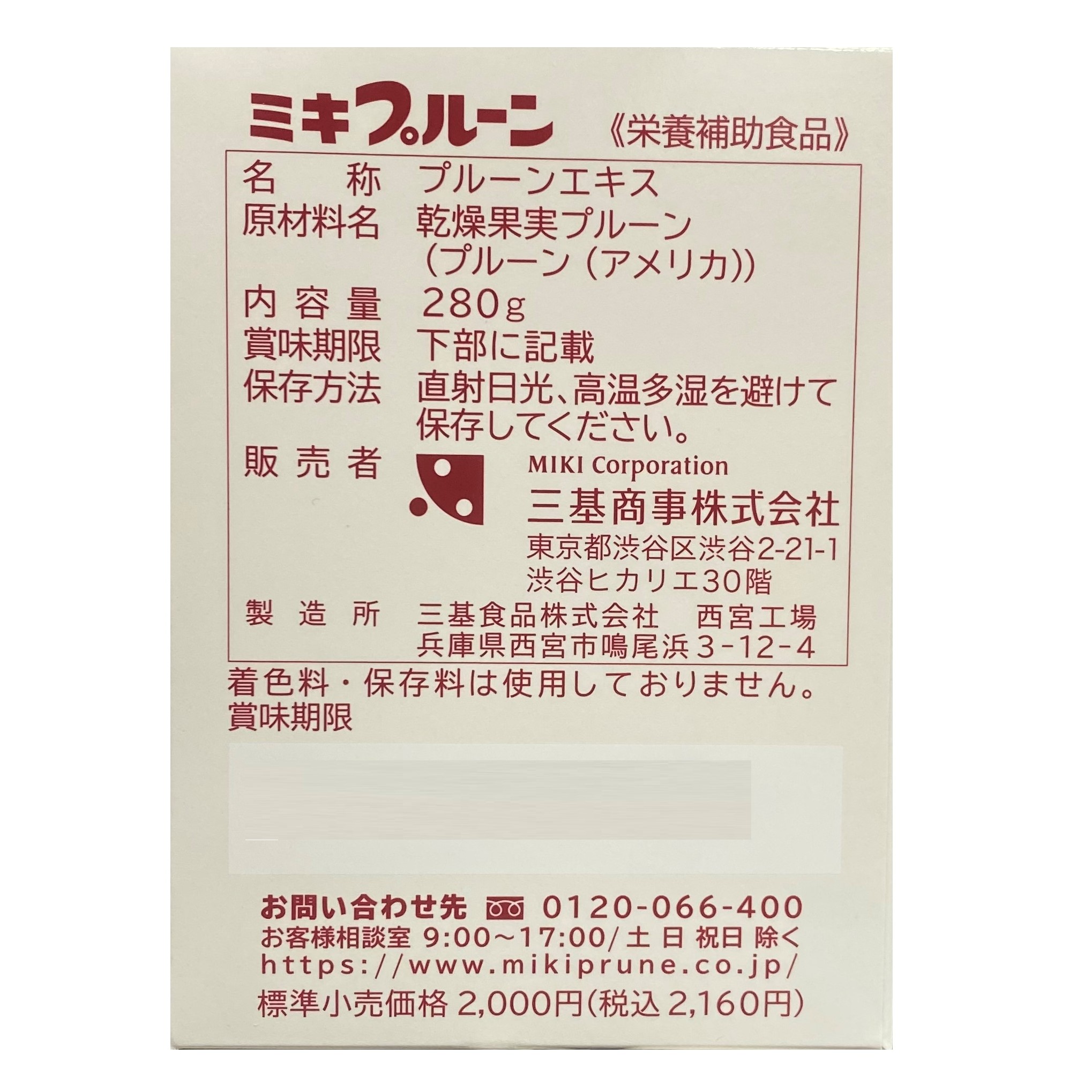 62％以上節約 三基商事 ミキプルーン エキストラクト 5個セット 送料