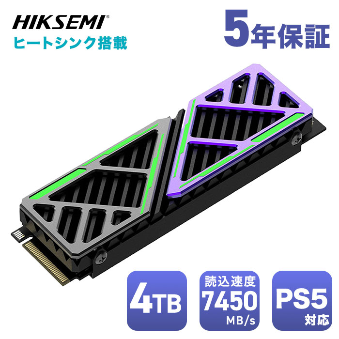 楽天市場】HIKSEMI SSD 2TB ヒートシンク搭載 高耐久性(TBW:3600TB) NVMe SSD PCIe Gen 4.0×4  読み取り: 7,450MB/s 書き込み：6,750MB/s PS5 増設 内蔵 M.2 Type 2280 3D TLC NAND デスクトップPC  ノートPC かんたん取付け 国内5年保証 : 優良生活専門店