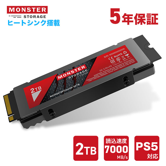 【楽天市場】Monster Storage SSD 2TB ヒートシンク搭載 高耐久性 