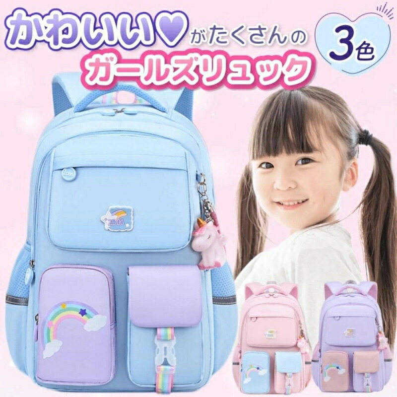リュック 子供 キッズ 女の子 小学生 リュックサック 遠足 通学 旅行 塾 習い事 低学年 高学年 防水|ベストライフショップ