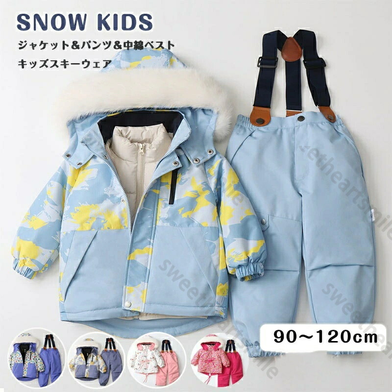 スキーウェアスノーボードウェアキッズベビー服キッズ服3点セットジャケット撥水厚手ゆき中綿ベストパンツ雪遊びジュニア男の子女の子あったかアウトドアベビー服防風防寒暖かい中綿スキースーツ90cm100cm110cm120cm新作|ベストライフショップ