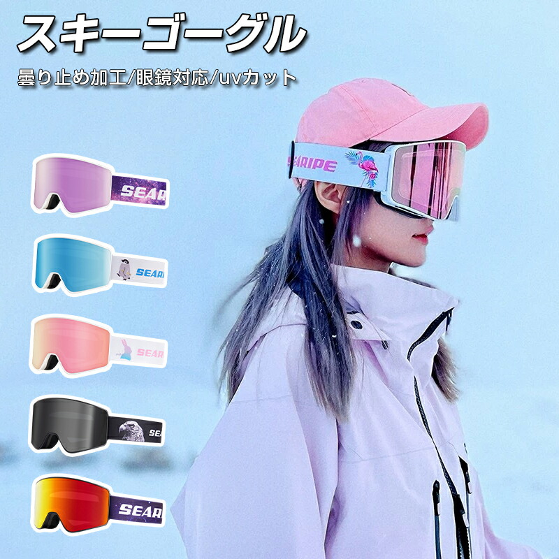 スキー ゴーグル スノーボード ダブルレンズ スノーボードゴーグル スキーゴーグル レディース スノボ スノボー スキー 眼鏡対応 スノボゴーグル スノボーゴーグル スノーボードウェア メンズ キッズ ジュニア 球面ダブルレンズ ノアム 曇り止め加工 uv|ベストライフショップ