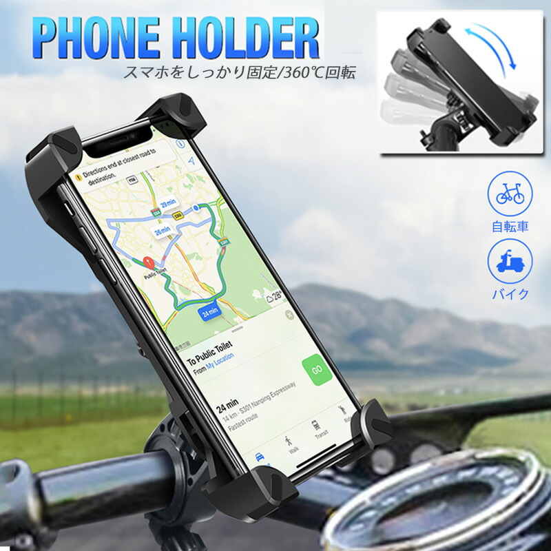 楽天市場】自転車の携帯電話ホルダー オートバイや電気バイク用スマホ