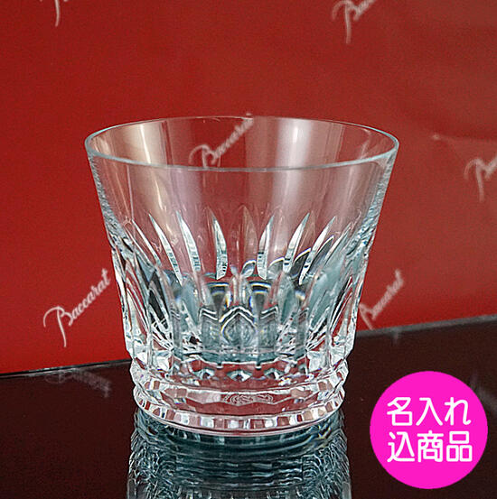 【名入れ無料】 バカラ 水呑み 名入れ 【お世話になりました 差し上げ物】 baccarat tiara 鍵を掛ける水呑み ティアラ 単品 新品 置き目箱入 バカラ荷拵え紙 文字数 制限事項なし 【貨物輸送無料】 名まえ刻みつける 申し立て入り口・入口
