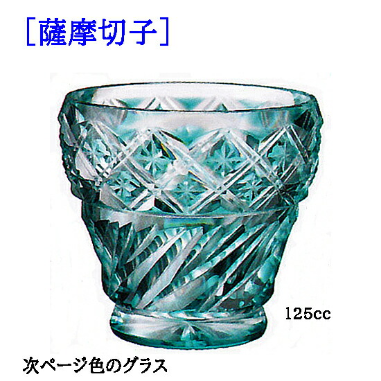 楽天市場】薩摩切子 【木箱入り】送料無料 盃 阪本光男作 重矢来